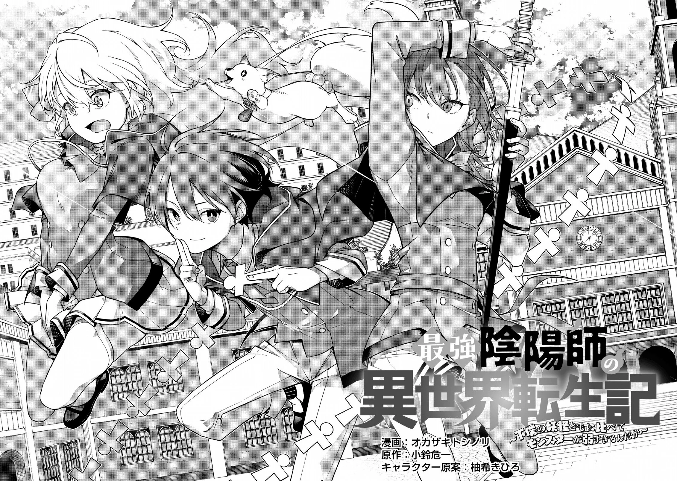 Read The Reincarnation of the Strongest Onmyoji ~ These monsters are too weak compared to my youkai~ AR Manga Online
