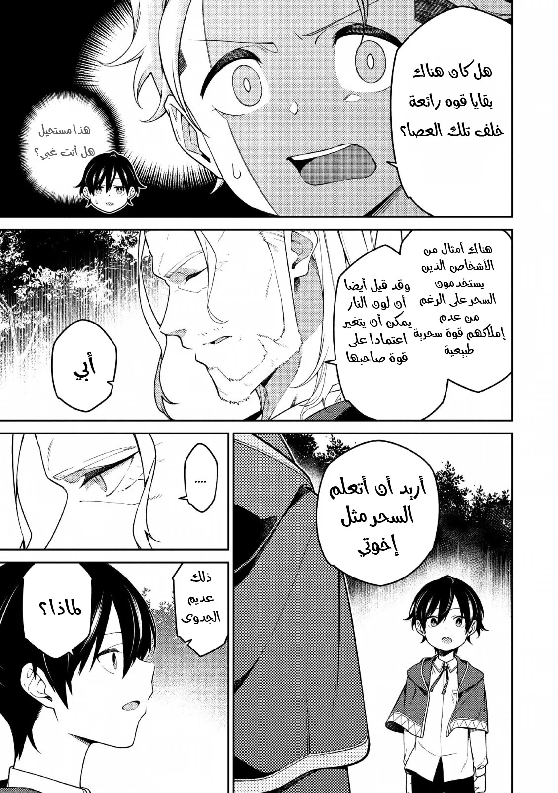 Read The Reincarnation of the Strongest Onmyoji ~ These monsters are too weak compared to my youkai~ AR Manga Online