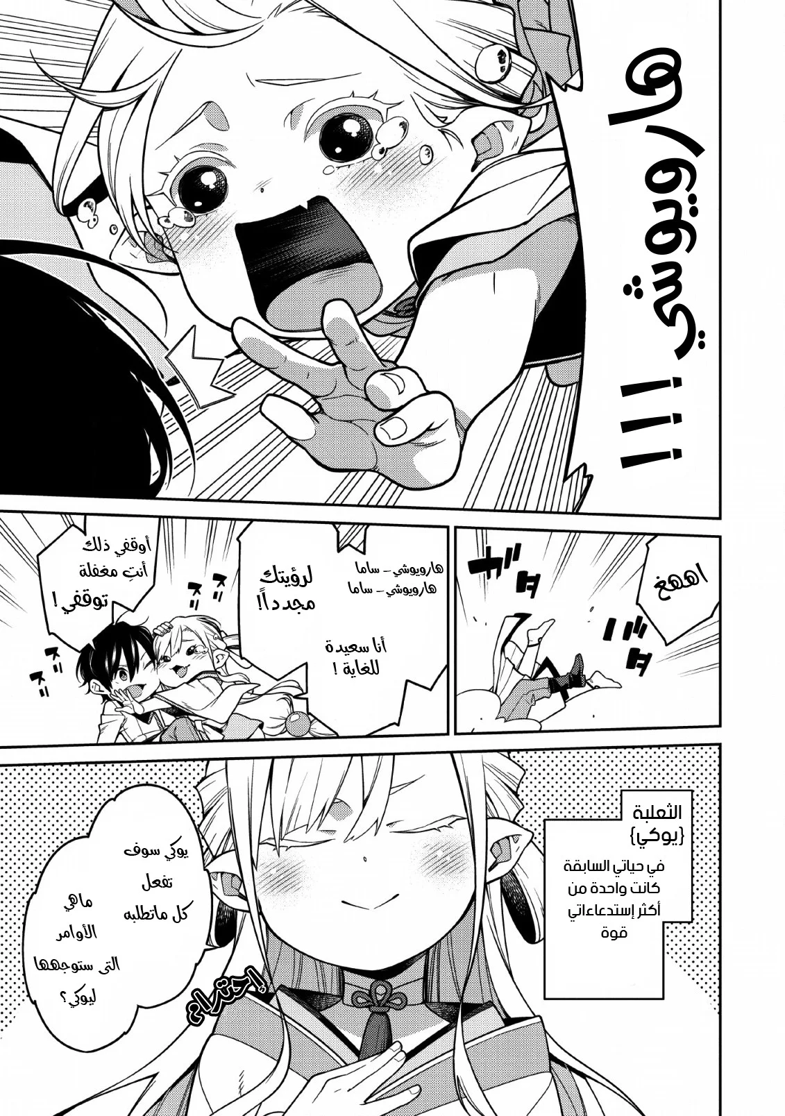 Read The Reincarnation of the Strongest Onmyoji ~ These monsters are too weak compared to my youkai~ AR Manga Online