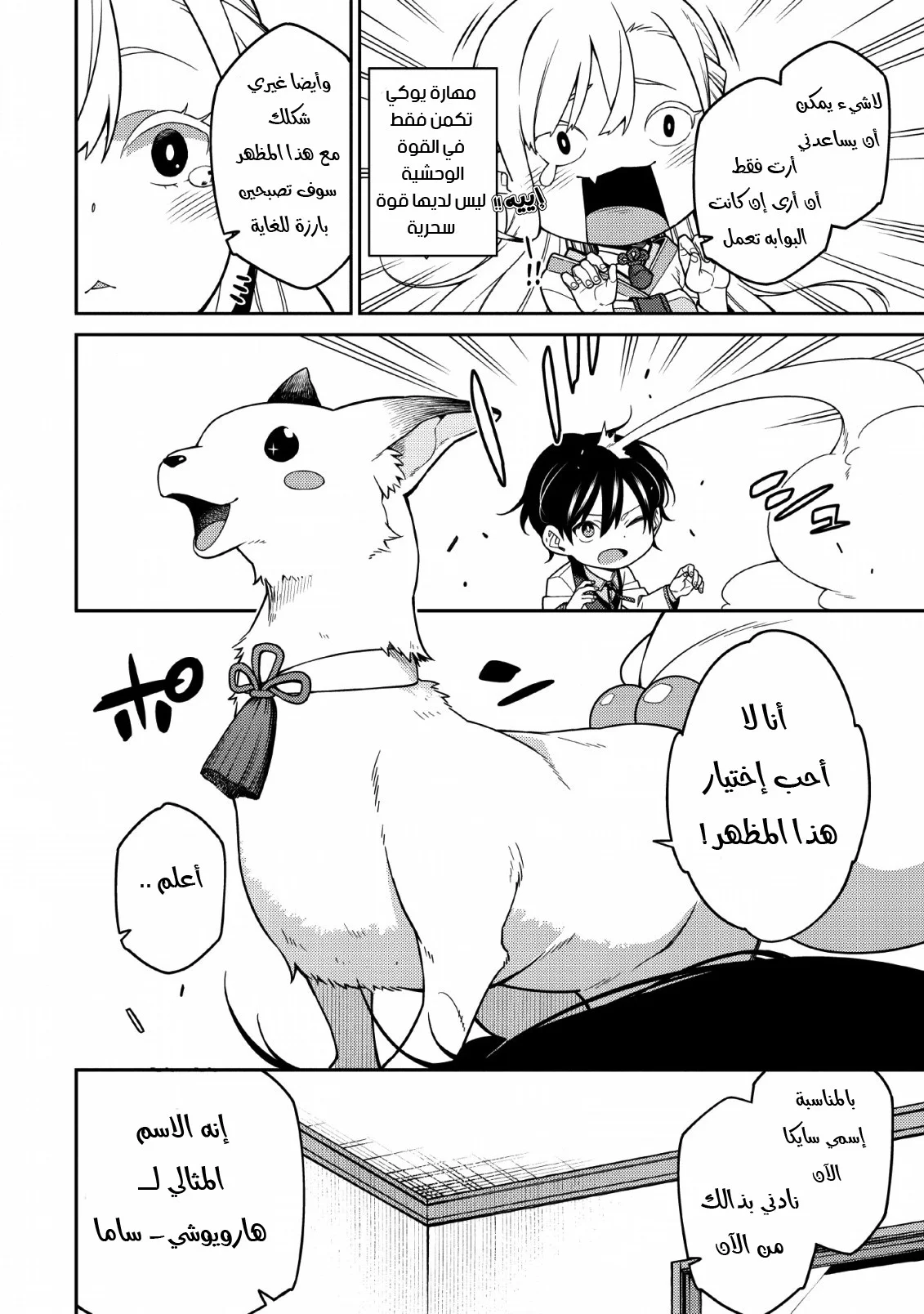 Read The Reincarnation of the Strongest Onmyoji ~ These monsters are too weak compared to my youkai~ AR Manga Online