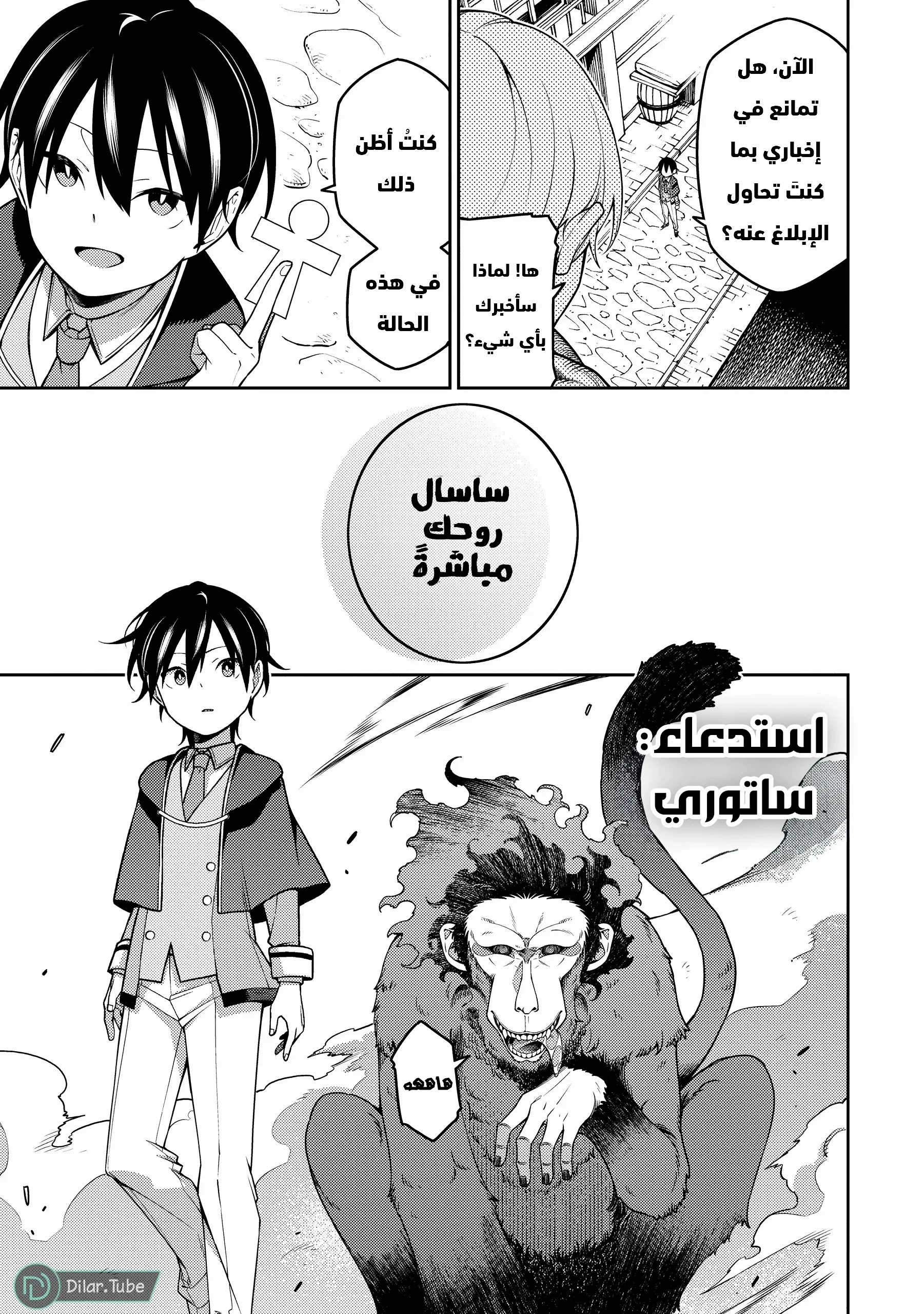 Read The Reincarnation of the Strongest Onmyoji ~ These monsters are too weak compared to my youkai~ AR Manga Online