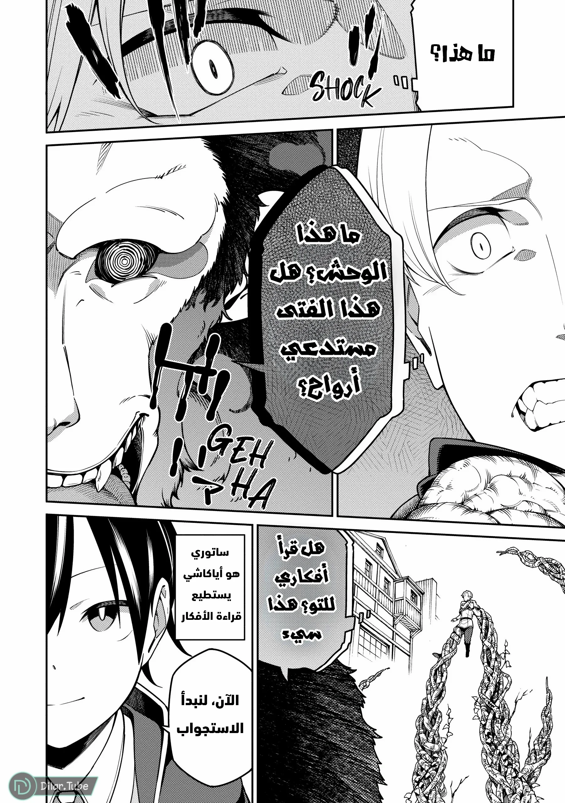 Read The Reincarnation of the Strongest Onmyoji ~ These monsters are too weak compared to my youkai~ AR Manga Online