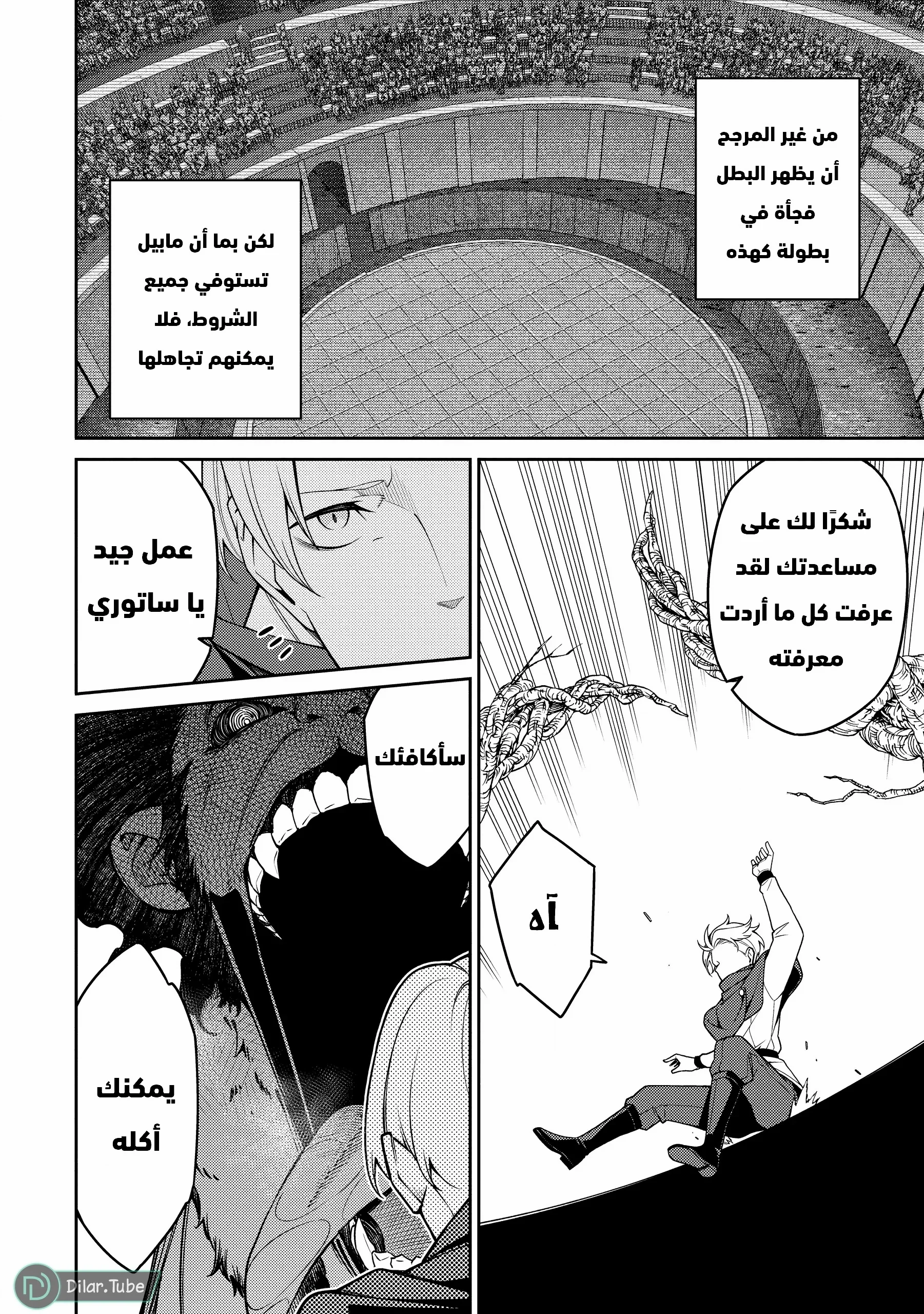 Read The Reincarnation of the Strongest Onmyoji ~ These monsters are too weak compared to my youkai~ AR Manga Online