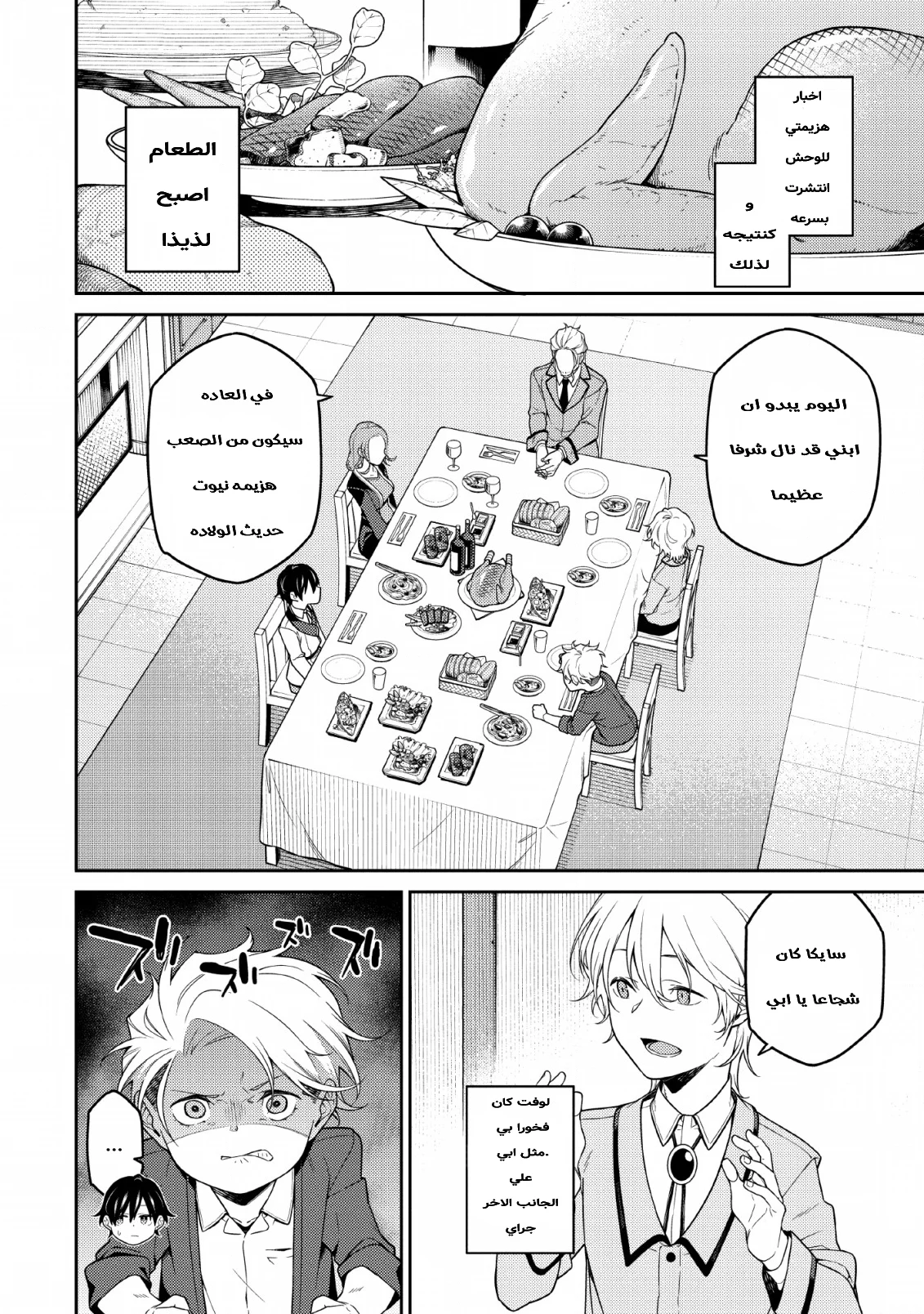 Read The Reincarnation of the Strongest Onmyoji ~ These monsters are too weak compared to my youkai~ AR Manga Online