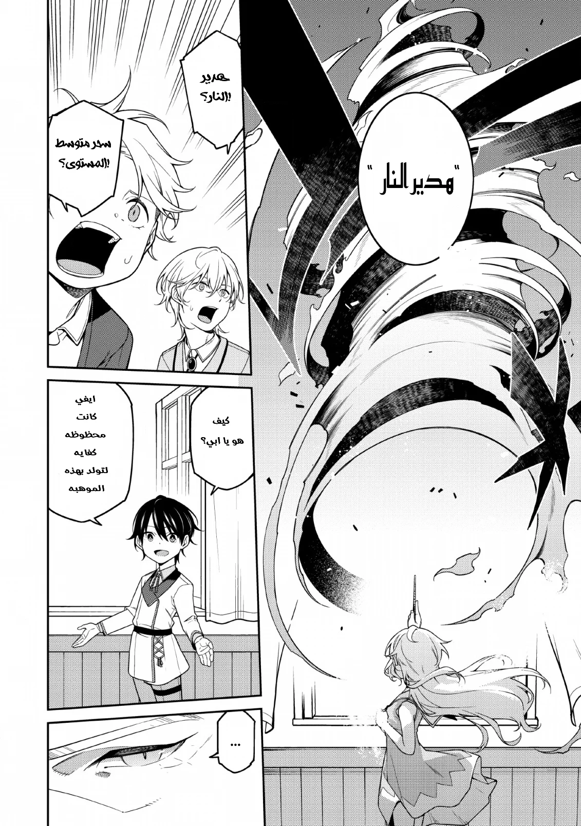 Read The Reincarnation of the Strongest Onmyoji ~ These monsters are too weak compared to my youkai~ AR Manga Online