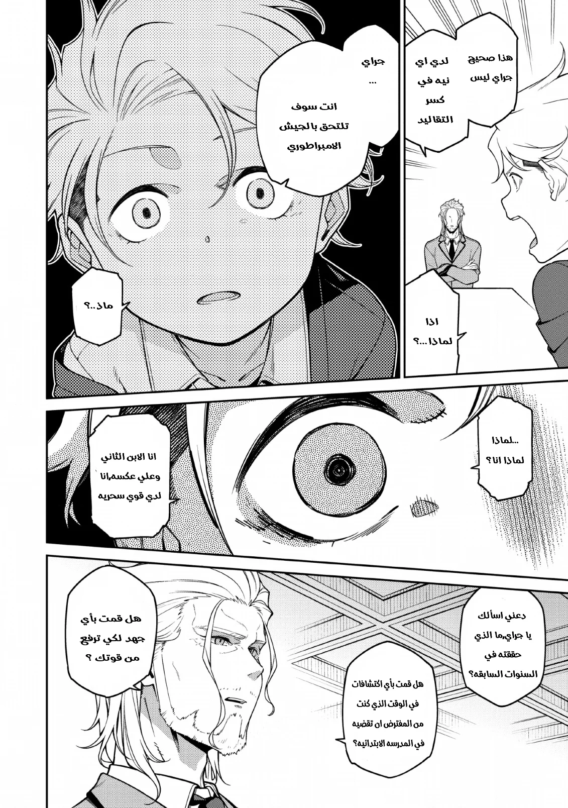 Read The Reincarnation of the Strongest Onmyoji ~ These monsters are too weak compared to my youkai~ AR Manga Online