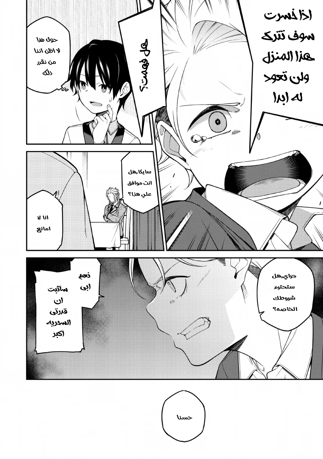 Read The Reincarnation of the Strongest Onmyoji ~ These monsters are too weak compared to my youkai~ AR Manga Online