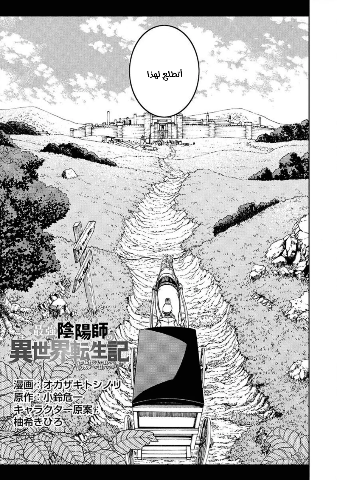 Read The Reincarnation of the Strongest Onmyoji ~ These monsters are too weak compared to my youkai~ AR Manga Online