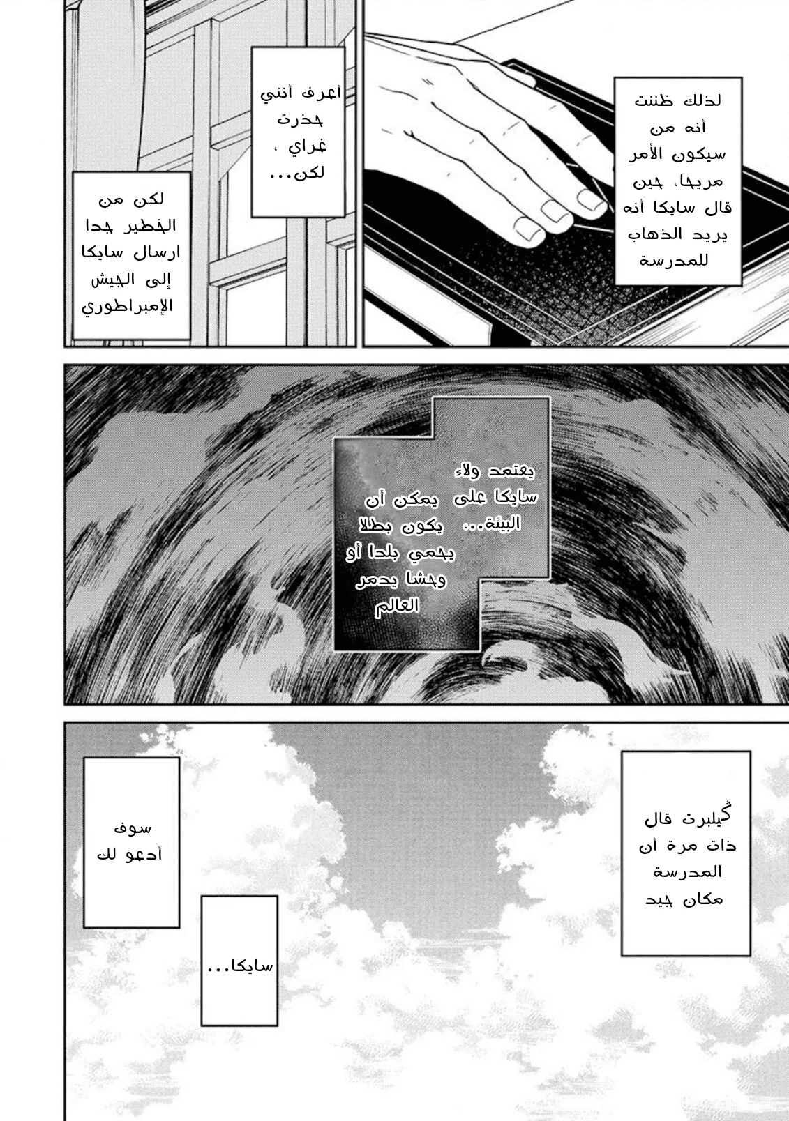 Read The Reincarnation of the Strongest Onmyoji ~ These monsters are too weak compared to my youkai~ AR Manga Online