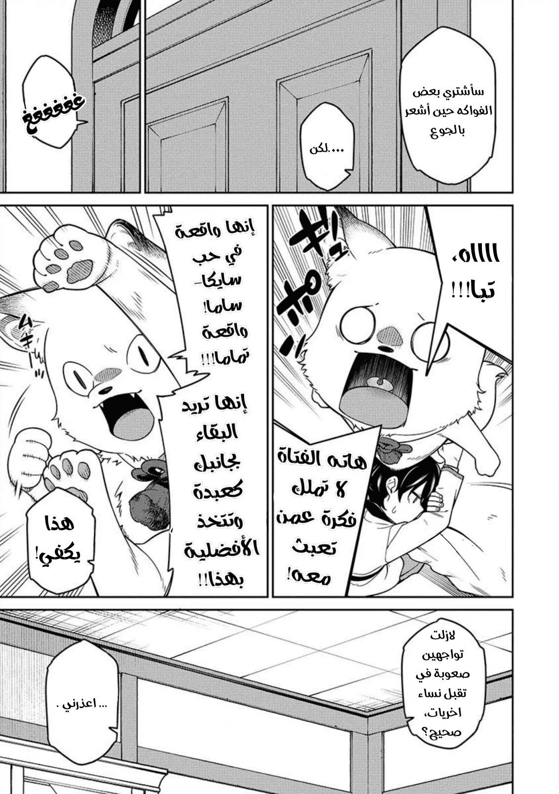 Read The Reincarnation of the Strongest Onmyoji ~ These monsters are too weak compared to my youkai~ AR Manga Online