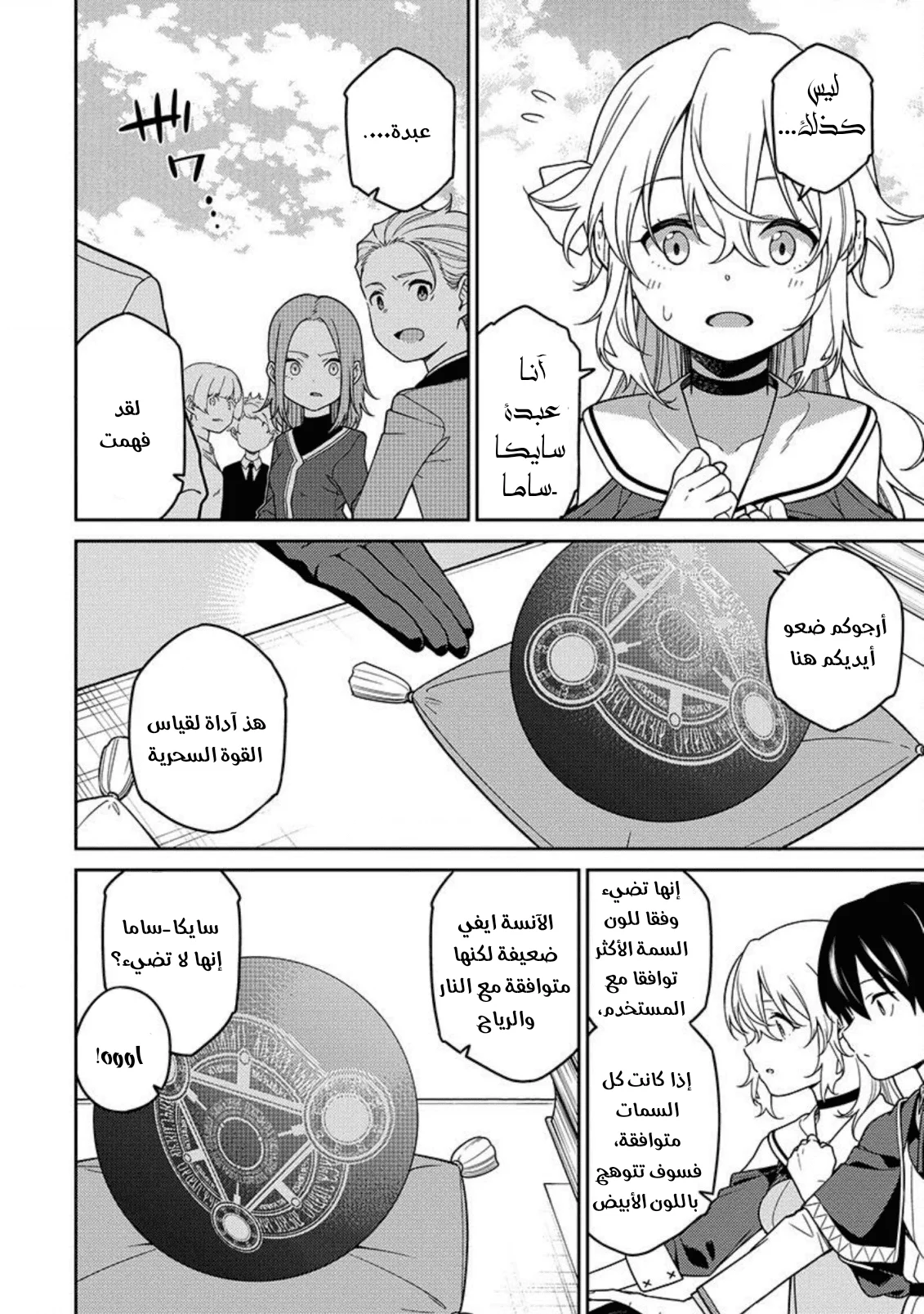 Read The Reincarnation of the Strongest Onmyoji ~ These monsters are too weak compared to my youkai~ AR Manga Online