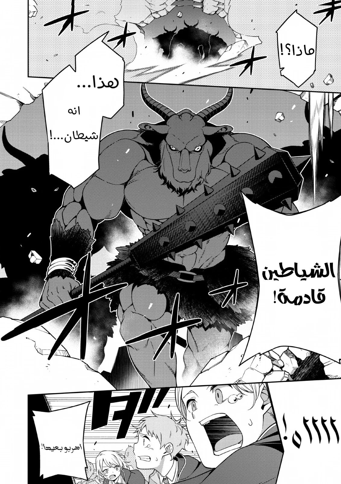 Read The Reincarnation of the Strongest Onmyoji ~ These monsters are too weak compared to my youkai~ AR Manga Online