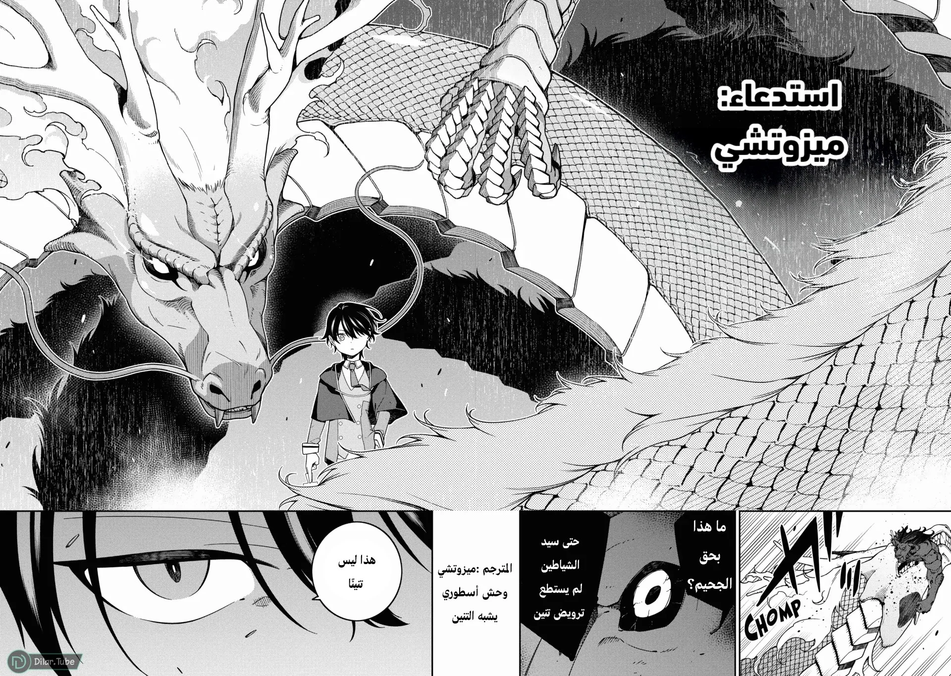 Read The Reincarnation of the Strongest Onmyoji ~ These monsters are too weak compared to my youkai~ AR Manga Online
