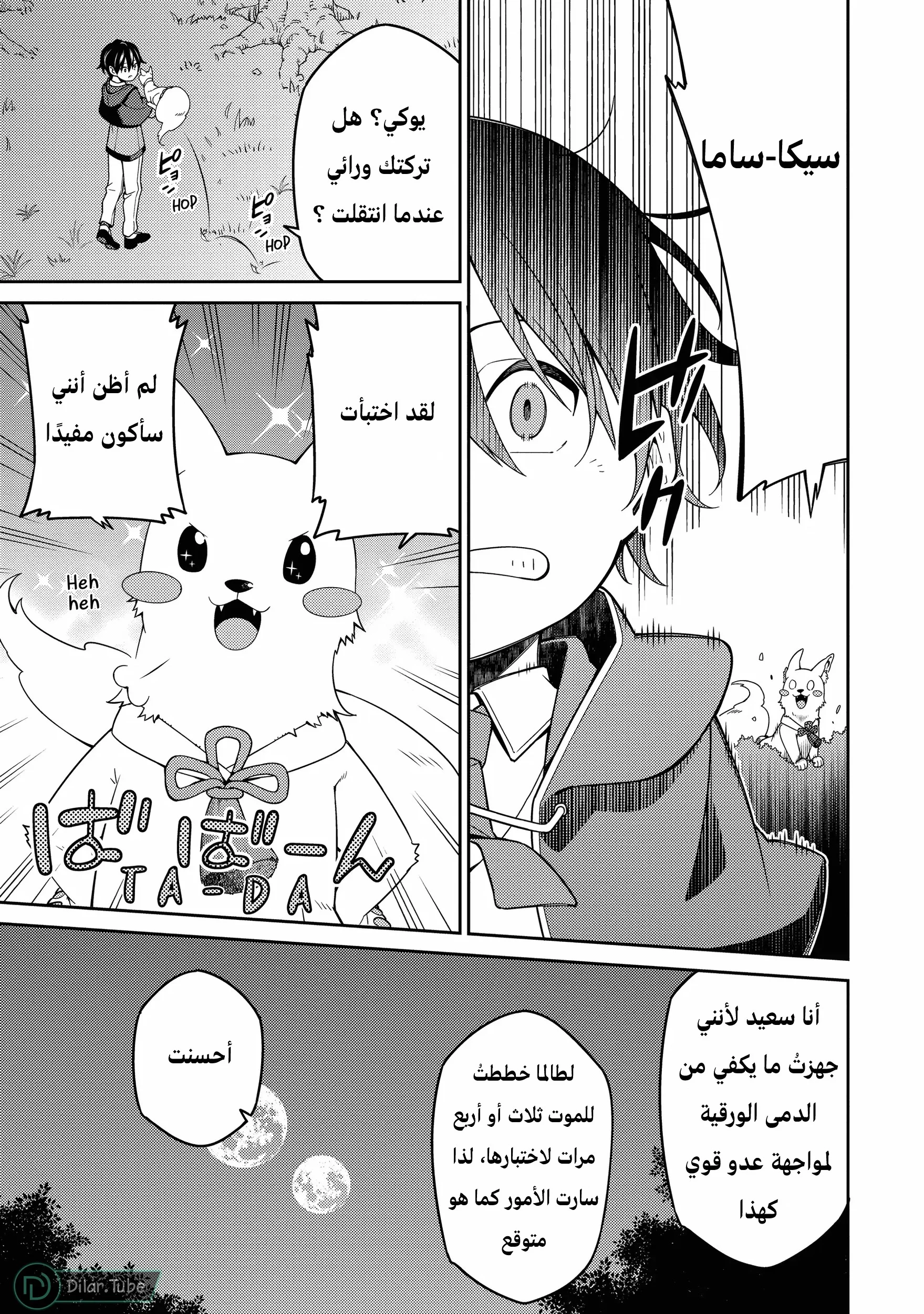 Read The Reincarnation of the Strongest Onmyoji ~ These monsters are too weak compared to my youkai~ AR Manga Online