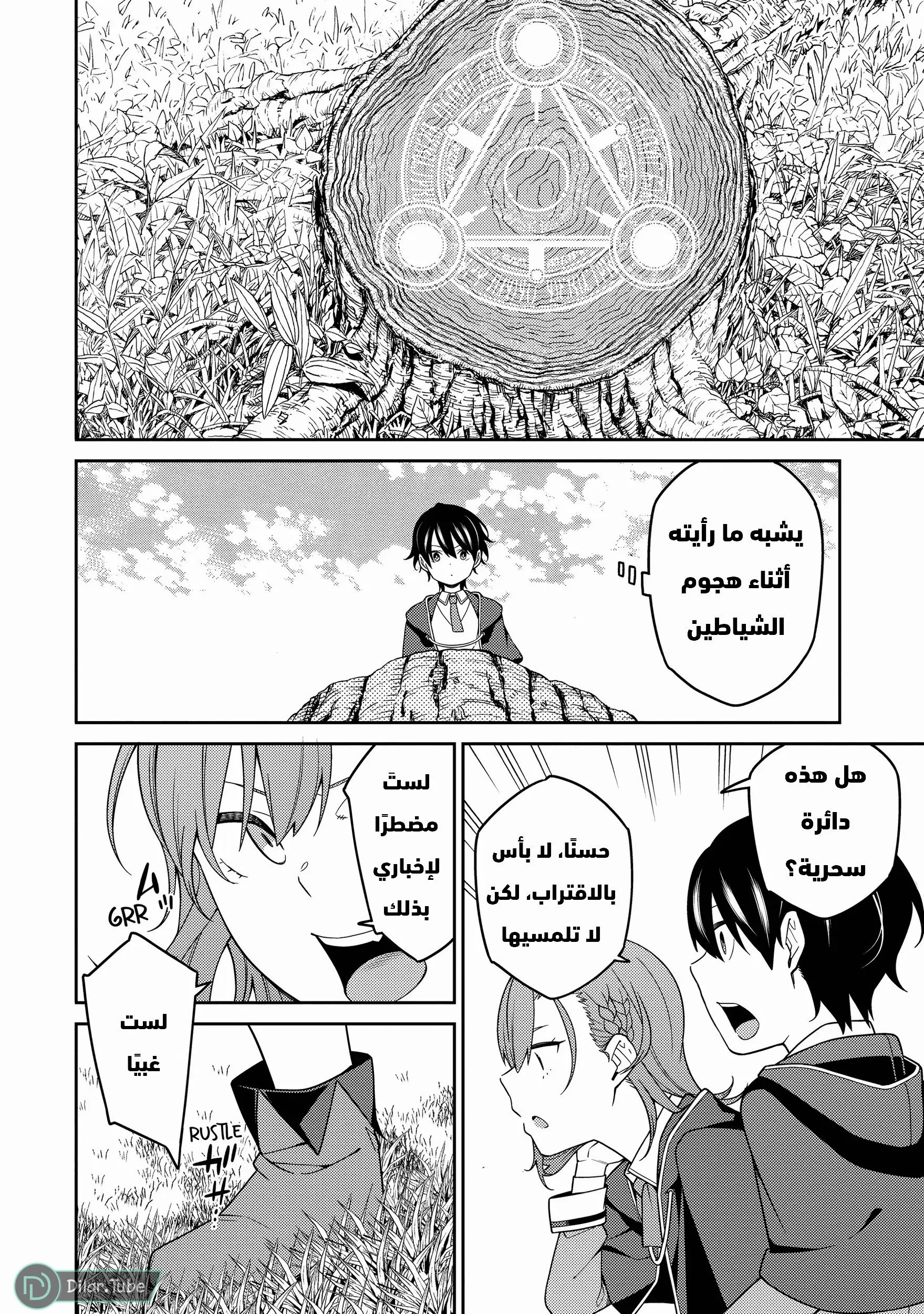Read The Reincarnation of the Strongest Onmyoji ~ These monsters are too weak compared to my youkai~ AR Manga Online
