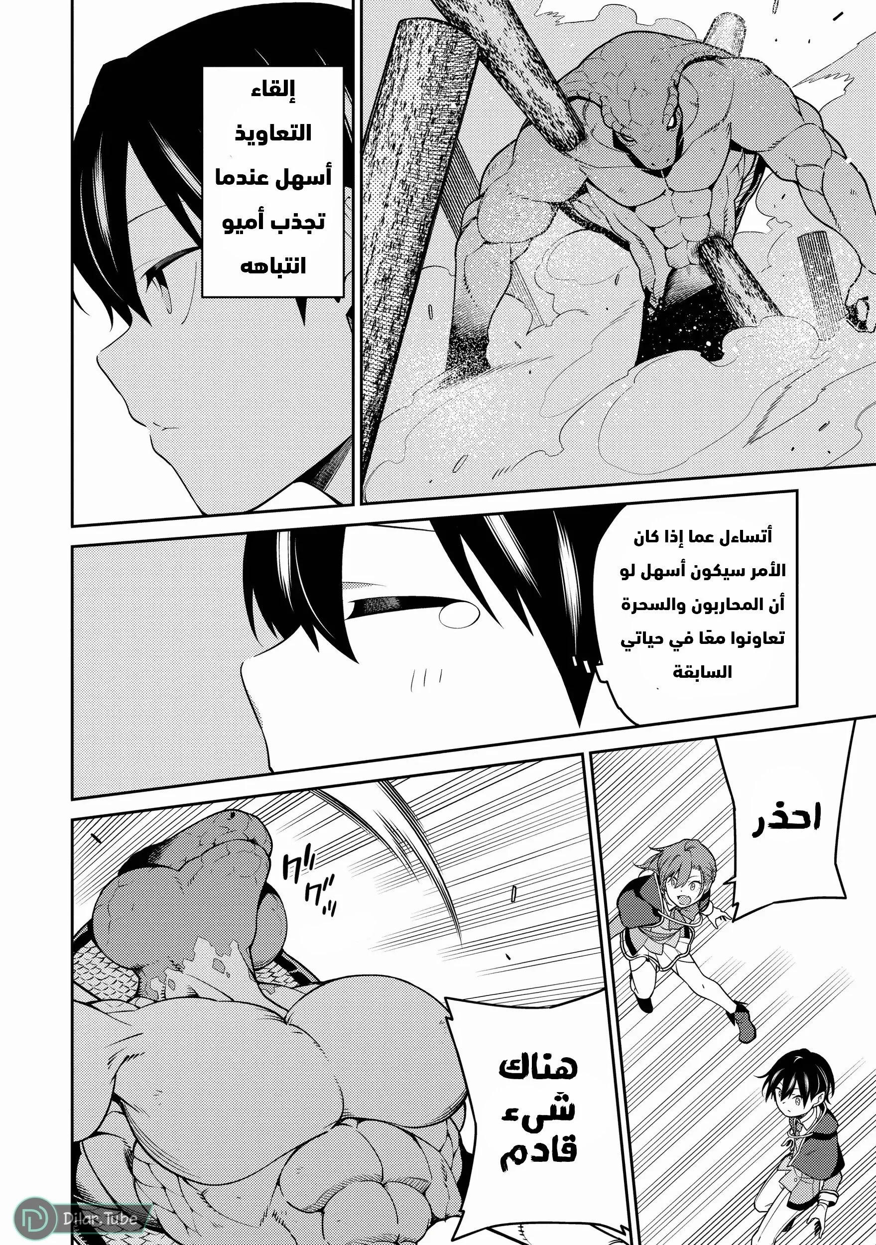 Read The Reincarnation of the Strongest Onmyoji ~ These monsters are too weak compared to my youkai~ AR Manga Online