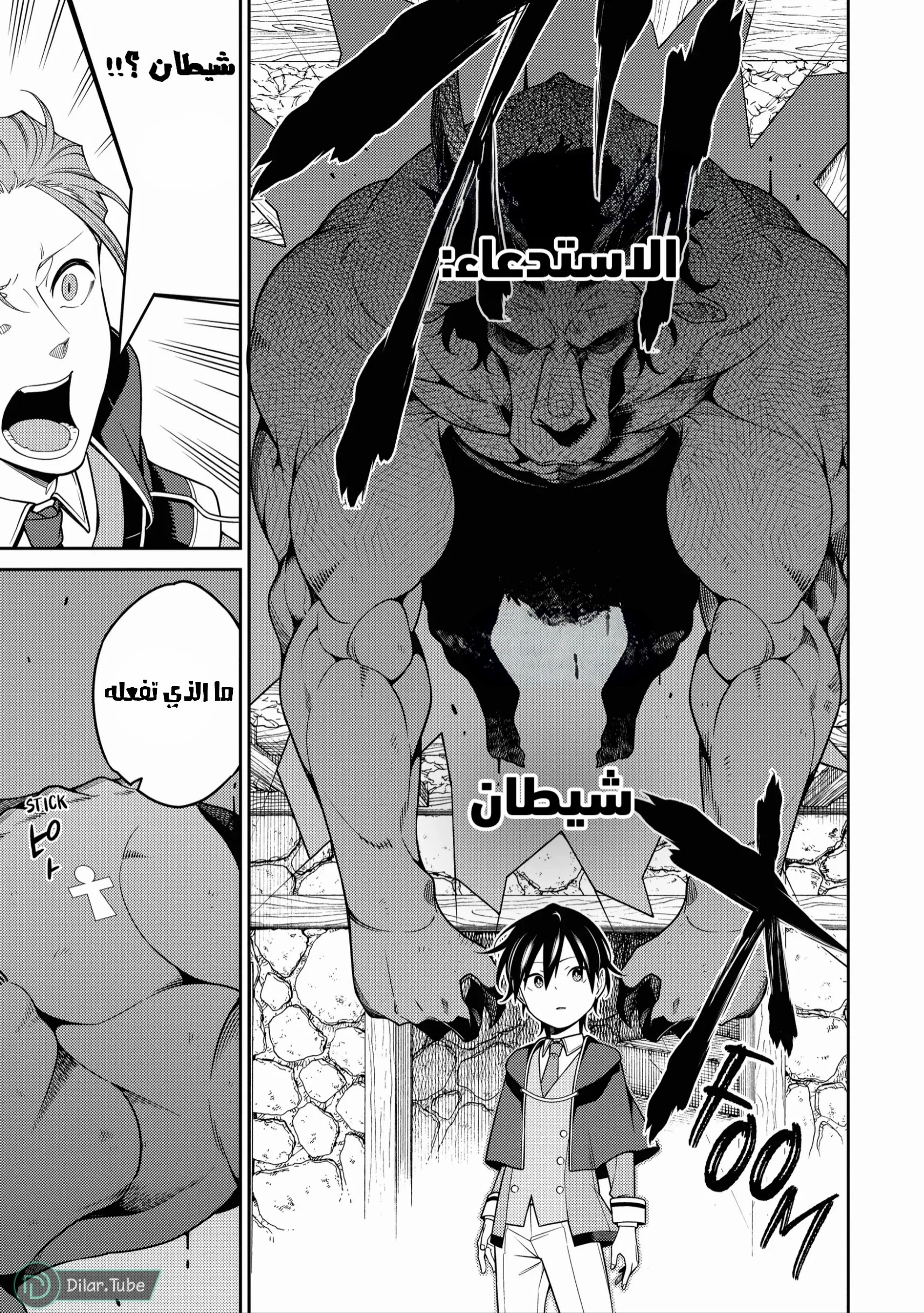 Read The Reincarnation of the Strongest Onmyoji ~ These monsters are too weak compared to my youkai~ AR Manga Online
