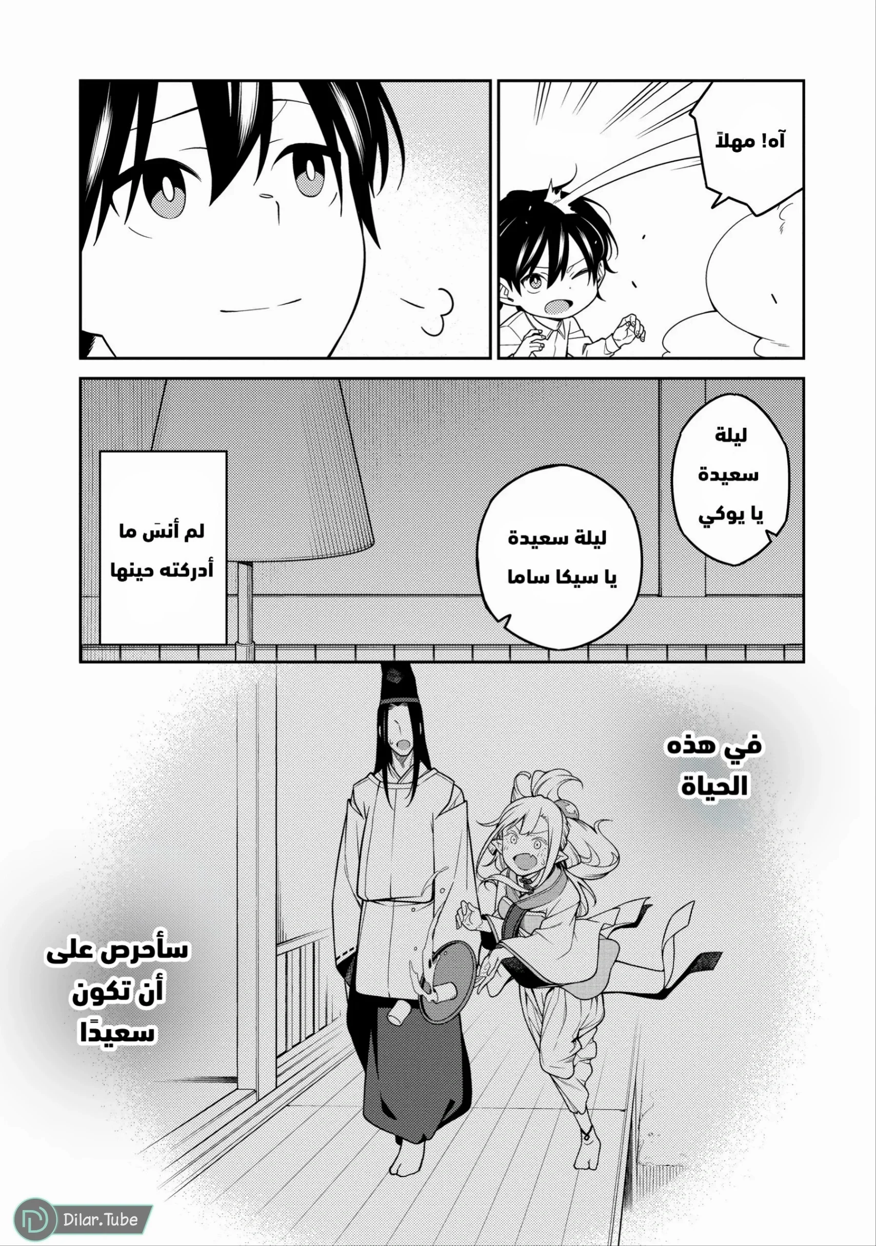Read The Reincarnation of the Strongest Onmyoji ~ These monsters are too weak compared to my youkai~ AR Manga Online