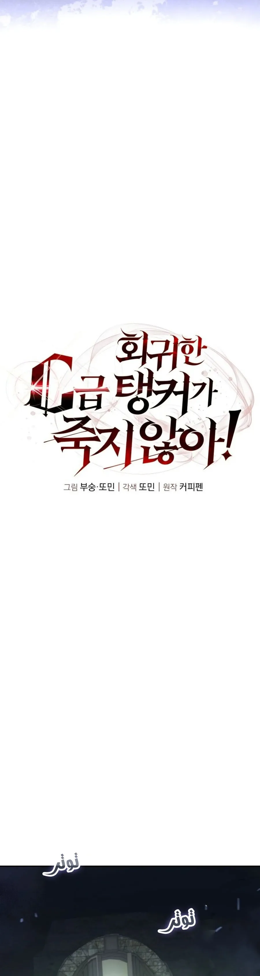 Read The Returned CRank Tank Wont Die AR Manga Online