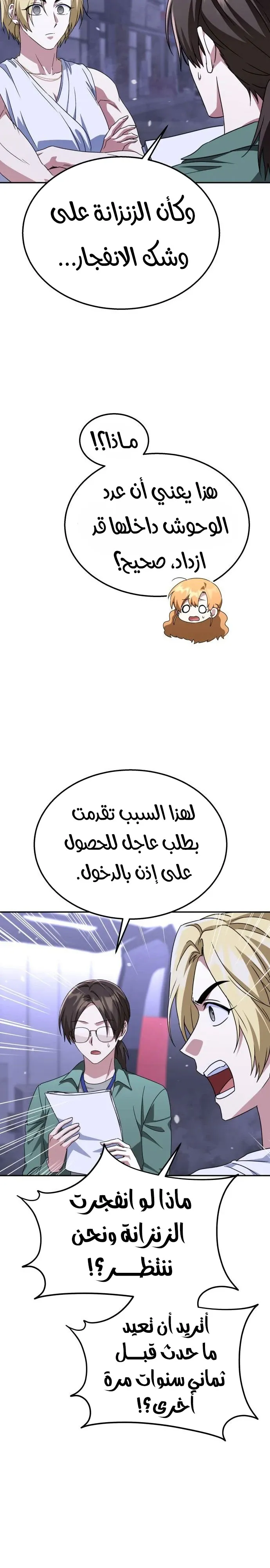 Read The Returned CRank Tank Wont Die AR Manga Online