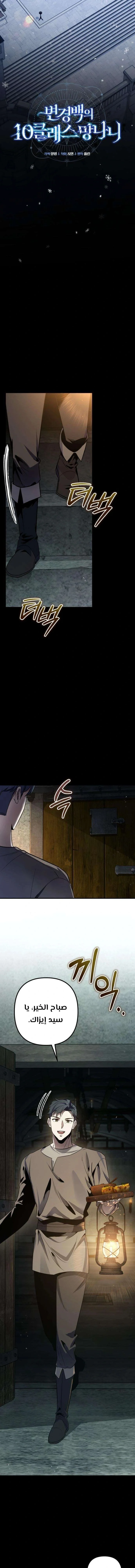 Read The Rogue 10th-Class of the Frontier Count AR Manga Online