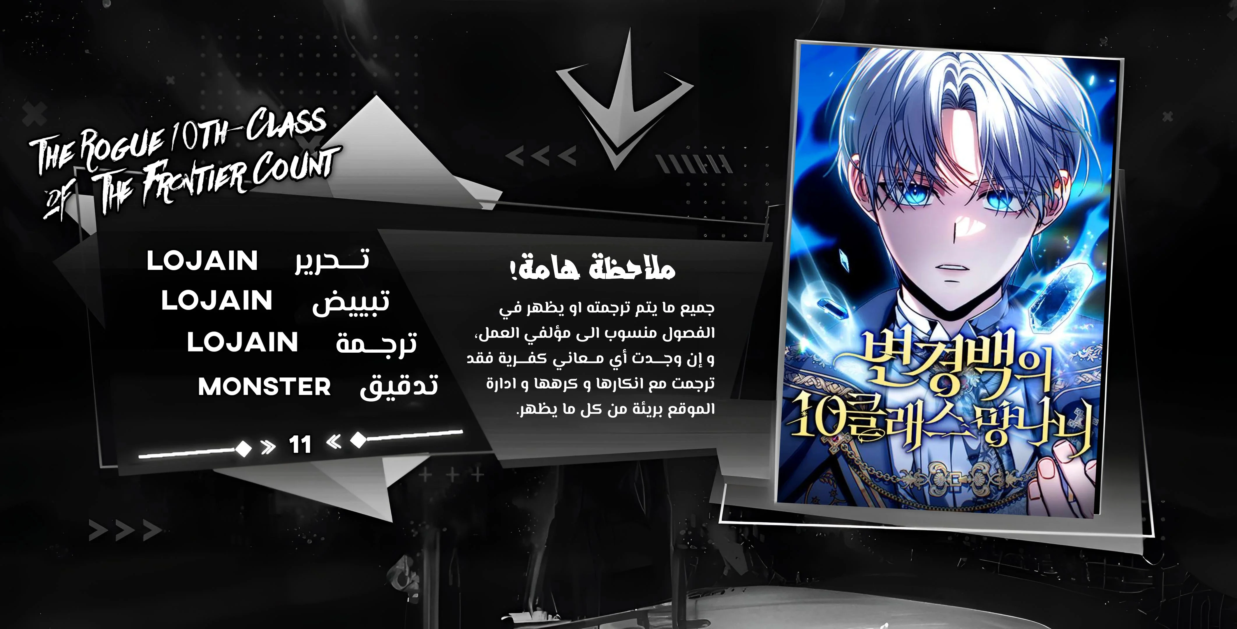 Read The Rogue 10th-Class of the Frontier Count AR Manga Online