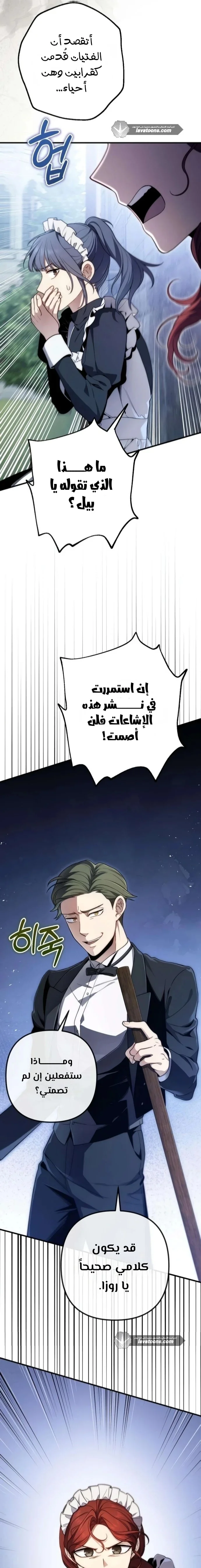 Read The Rogue 10th-Class of the Frontier Count AR Manga Online