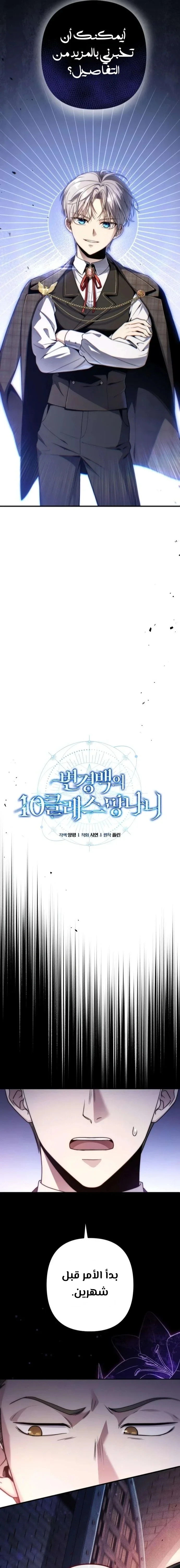 Read The Rogue 10th-Class of the Frontier Count AR Manga Online