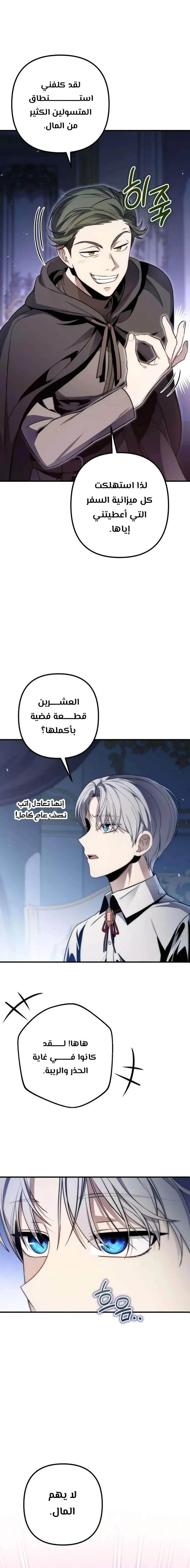 Read The Rogue 10th-Class of the Frontier Count AR Manga Online