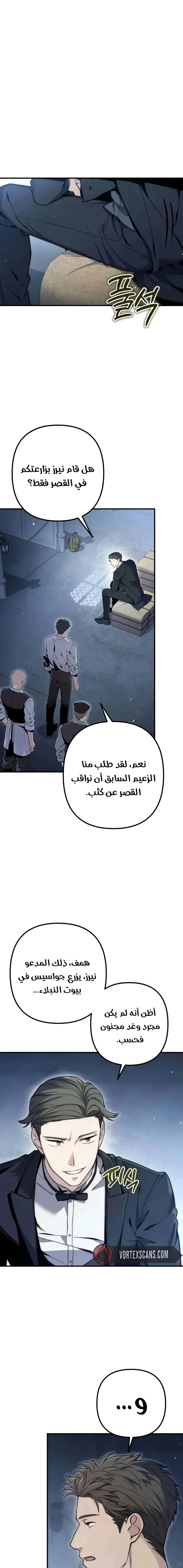 Read The Rogue 10th-Class of the Frontier Count AR Manga Online