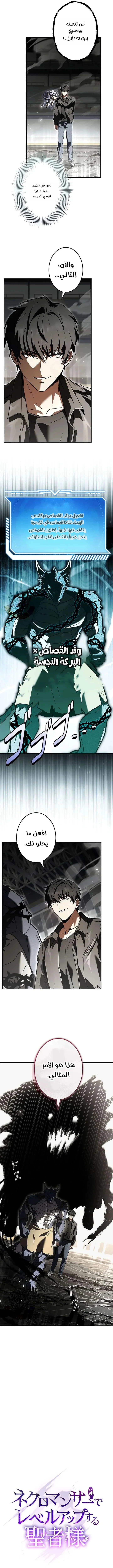 Read The Saint Levels Up Through Necromancy AR Manga Online