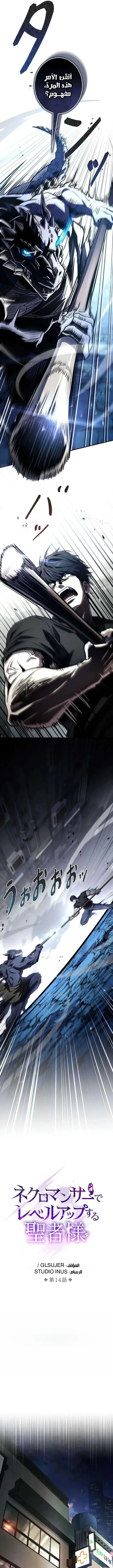 Read The Saint Levels Up Through Necromancy AR Manga Online