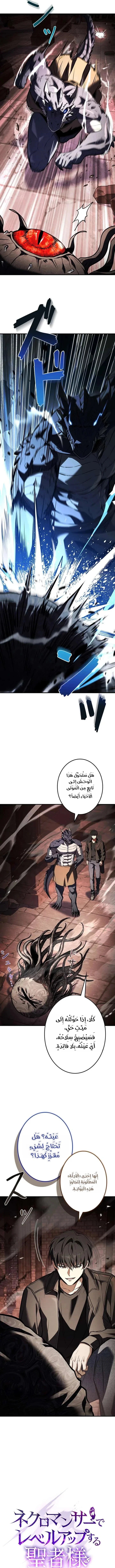 Read The Saint Levels Up Through Necromancy AR Manga Online
