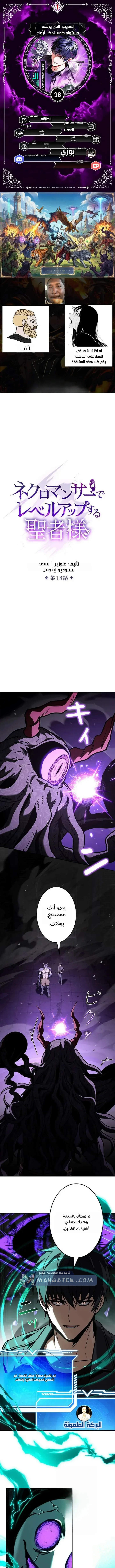 Read The Saint Levels Up Through Necromancy AR Manga Online