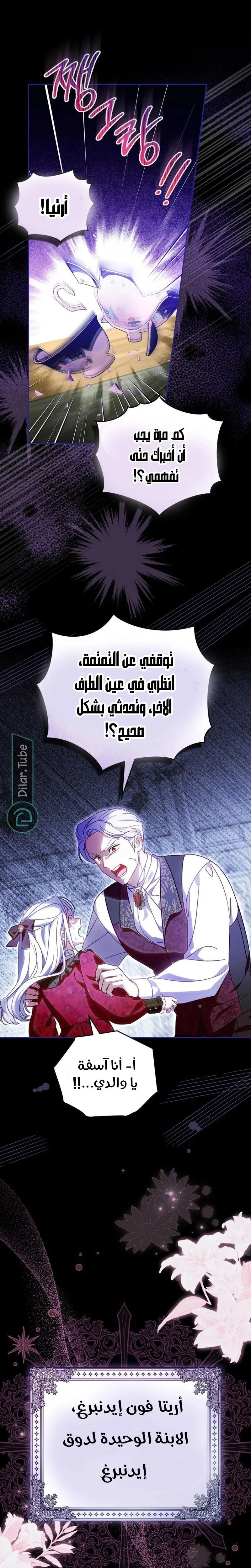 Read The Search for the Duchess’s Husband AR Manga Online