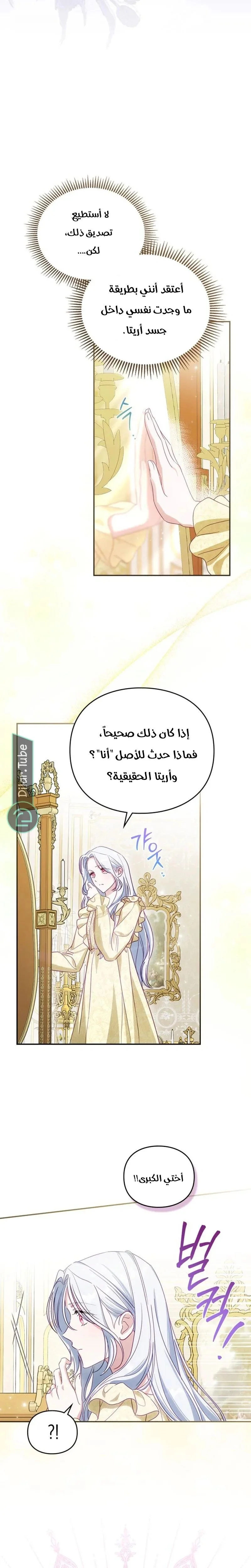 Read The Search for the Duchess’s Husband AR Manga Online