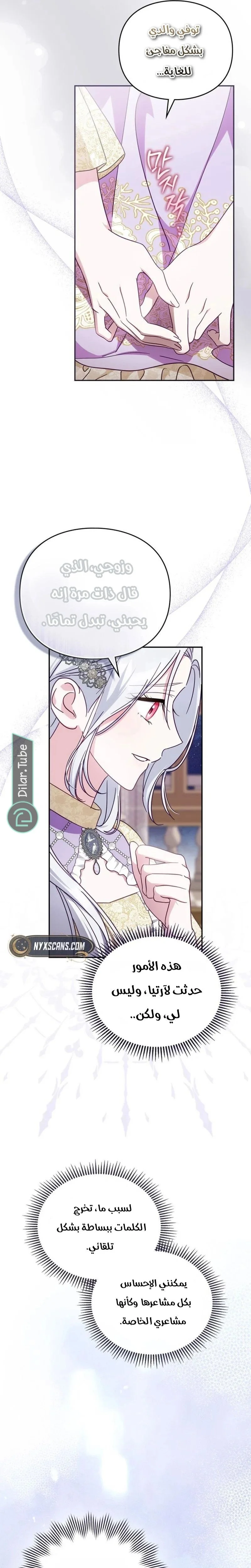 Read The Search for the Duchess’s Husband AR Manga Online