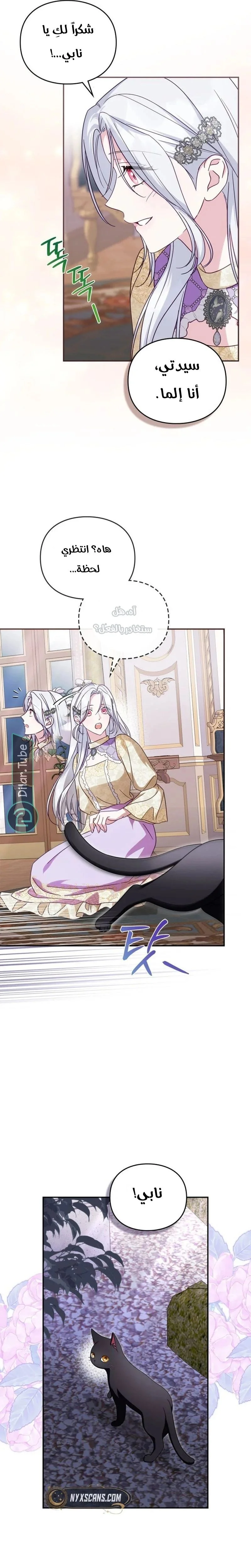 Read The Search for the Duchess’s Husband AR Manga Online