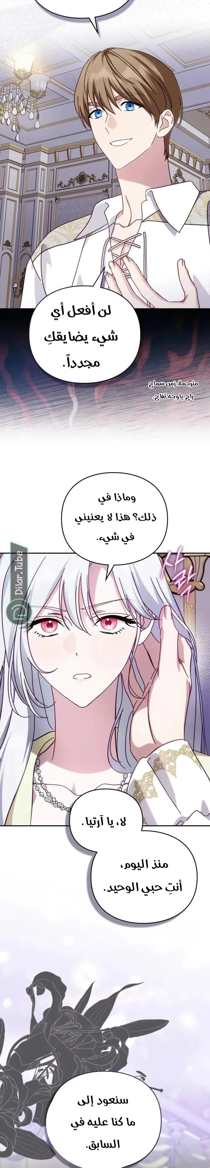 Read The Search for the Duchess’s Husband AR Manga Online