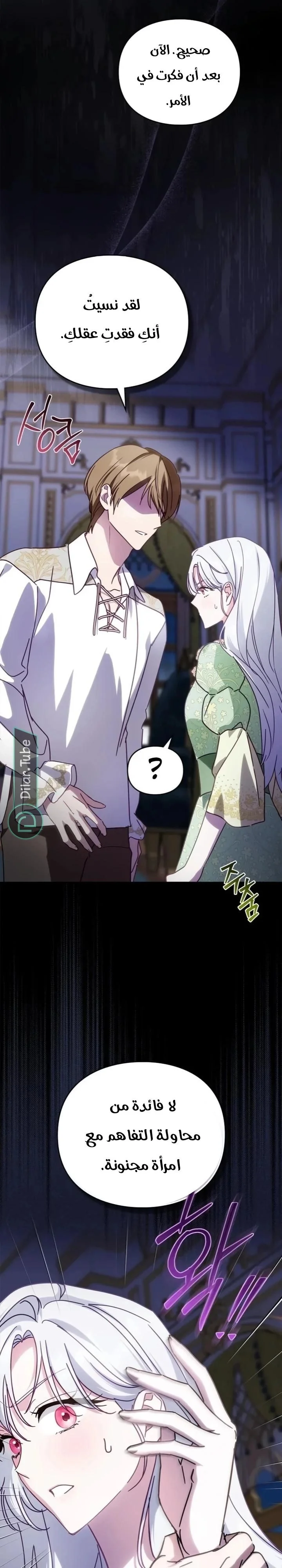 Read The Search for the Duchess’s Husband AR Manga Online