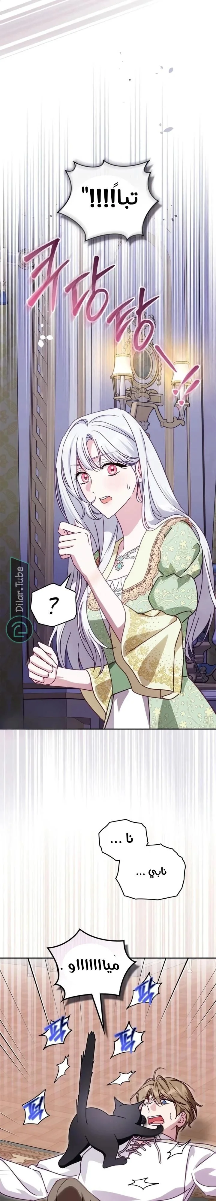 Read The Search for the Duchess’s Husband AR Manga Online