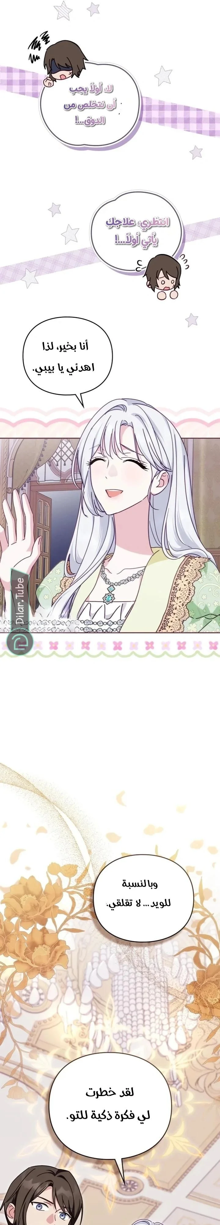 Read The Search for the Duchess’s Husband AR Manga Online