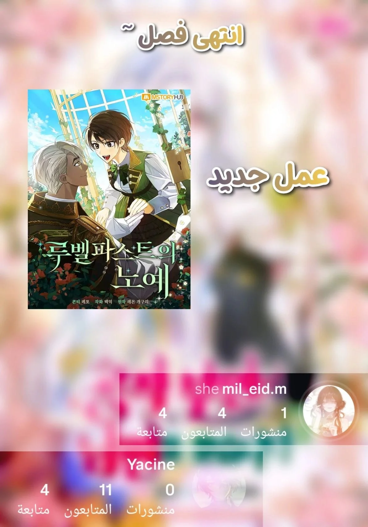 Read The Search for the Duchess’s Husband AR Manga Online