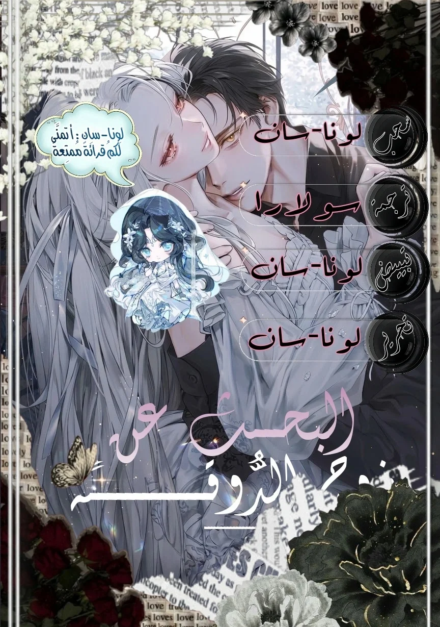 Read The Search for the Duchess’s Husband AR Manga Online