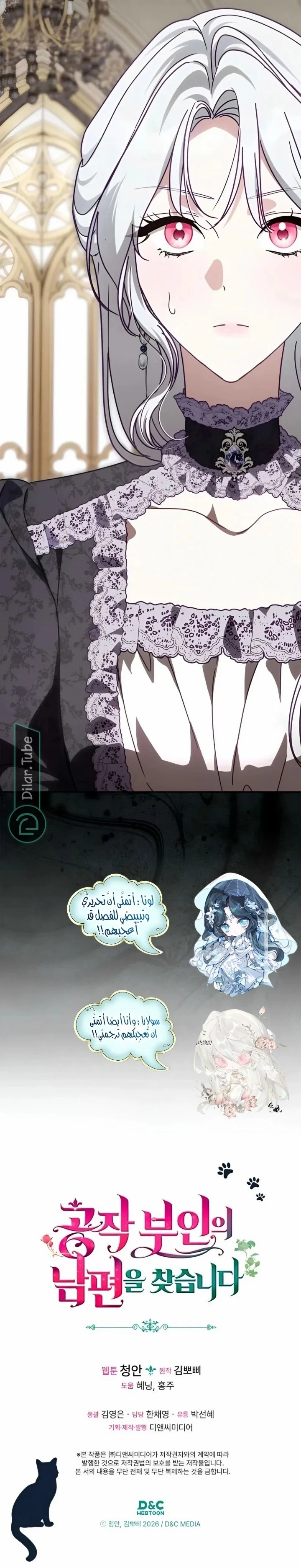 Read The Search for the Duchess’s Husband AR Manga Online