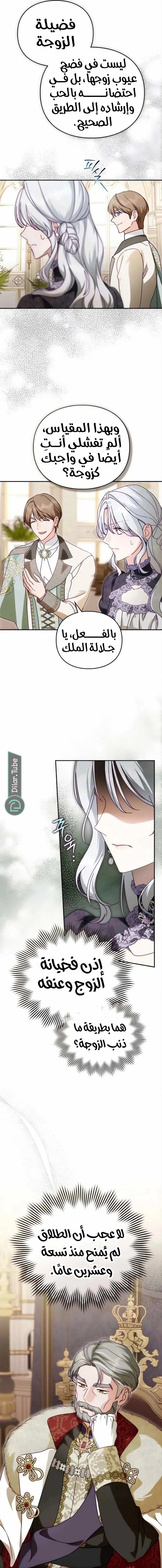 Read The Search for the Duchess’s Husband AR Manga Online