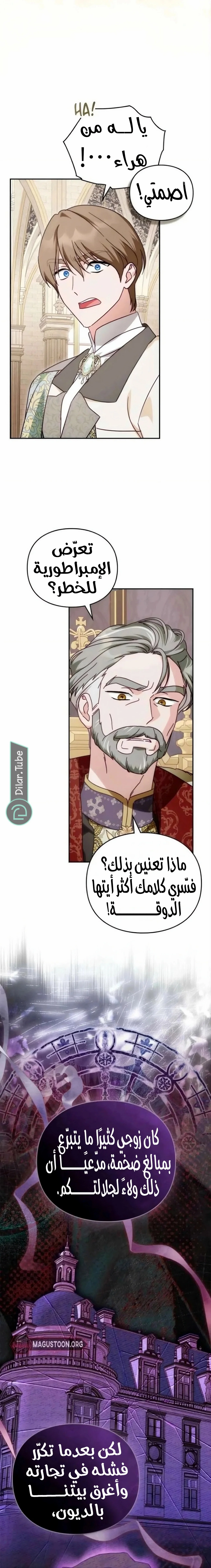 Read The Search for the Duchess’s Husband AR Manga Online