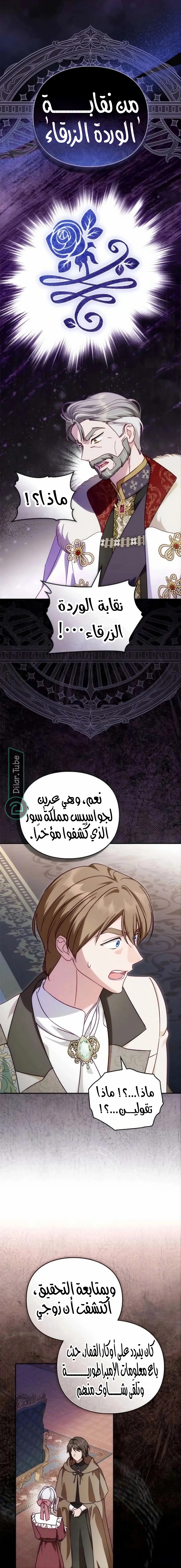 Read The Search for the Duchess’s Husband AR Manga Online