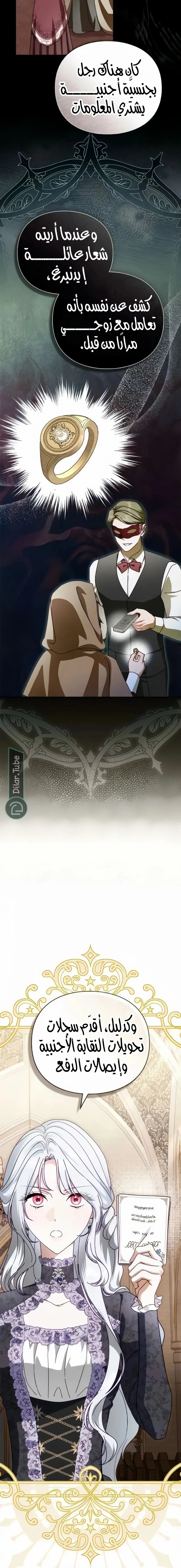 Read The Search for the Duchess’s Husband AR Manga Online