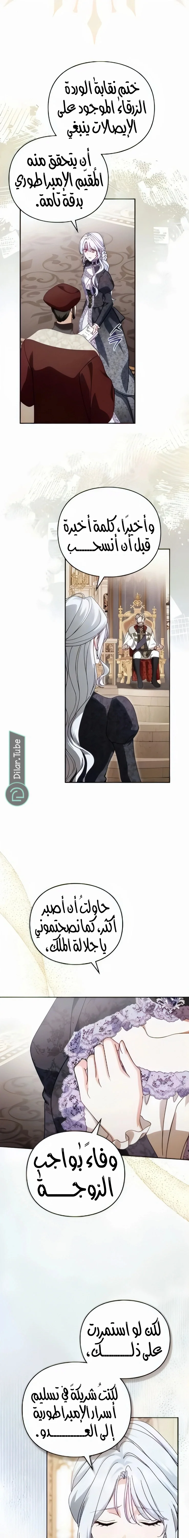 Read The Search for the Duchess’s Husband AR Manga Online